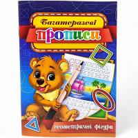 Багаторазові прописи Геометричні фігури (укр) 06U Експрес Удачі KBP-00006U