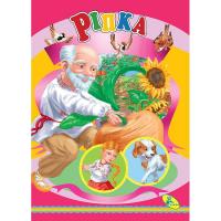 Книжка дитяча Ріпка Кредо 95762