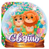 Чарівні наліпки Кришталева куля. Свято Торсинг К00436