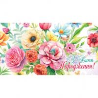 Конверт вітальний З днем народження! Експрес Удачі 0092