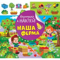 Книжка: Відшукай і наклей: Наша ферма Торсинг К00471