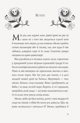 Книжка Будиночок на курячих лапках укр Жорж Z104040У