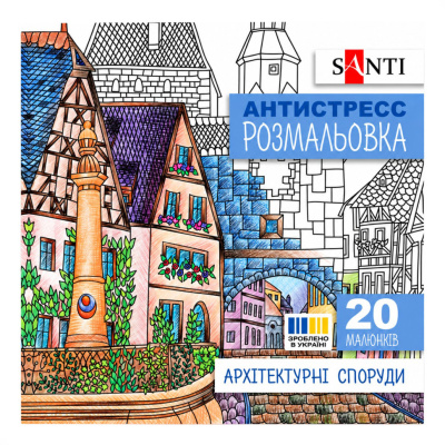Розмальовка-антистрес "Архітектурні споруди" 742914 формат 200×200 мм, 20 сторінок