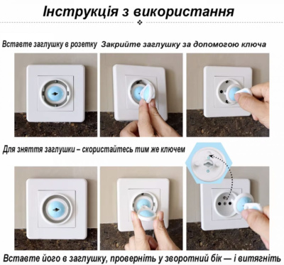 Набір для захисту (Заглушки для розетки та ключ, 6 шт) MIC WA005