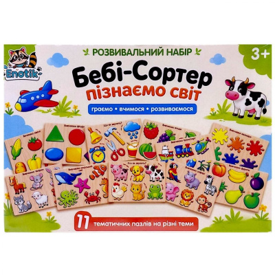 Пазл - вкладиш Бебі сортер 11в1 Enotik 3-084