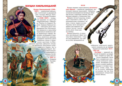 Книга Велика книга. Українське козацтво (укр) Crystal Book F00014578