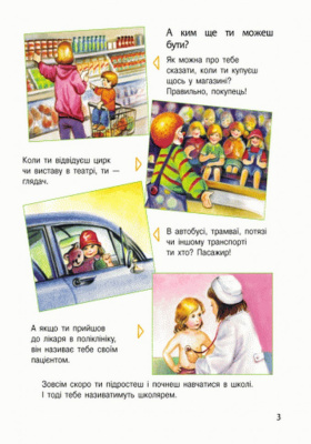 Дитяча енциклопедія про людину 614006 для дошкільнят