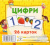 Розвиваючі картки Цифри, 26 карток Jumbi J005y Розвиваючі картки Цифри, 26 карток Jumbi J005y