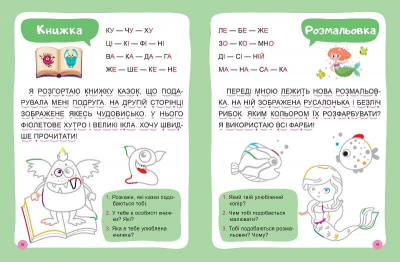 Книжка: Читаємо та наводимо. Перший рівень (укр) Торсинг К00478