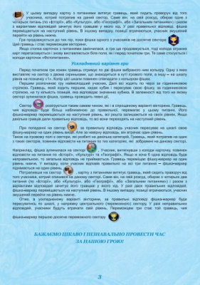 Настільна гра Вікторина Україна Artos games 20994