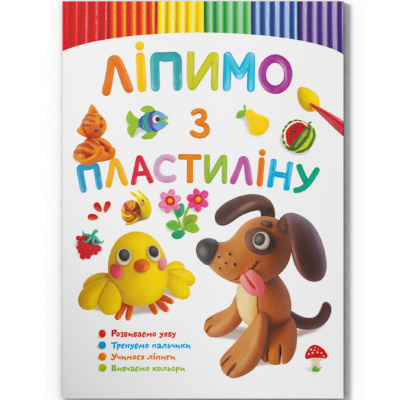 Книга Ліпимо з пластиліну: Песик (укр) Crystal Book F00029633