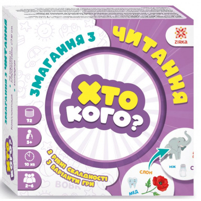 Гра Хто кого? Змагання з читання укр ЗІРКА 158501