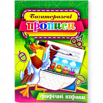Багаторазові прописи Графічні вправи (укр) 01U Експрес Удачі KBP-00001U