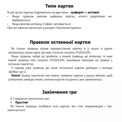 Настільна гра УНА. FUGGLERS Strateg 30935