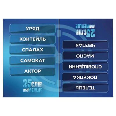 Настільна гра "25 слів або менше" 290100, 300 карток
