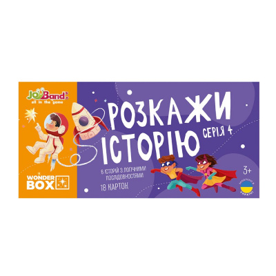Набір логічних карток «Розкажи історію». Серія №4 JoyBand-Bontoy WB104