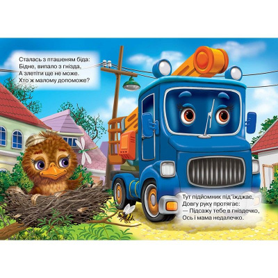 Книжечка Машини трударі укр Кредо 93360