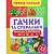 Книжка Перше письмо: Гачки та спіральки (укр) Торсинг К01340