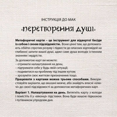 Метафорично-асоціативні картки "Перетворення душі" 180375, 33 картки