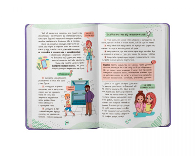 Книга Про інтимне просто, малюкам і дорослим (укр) Crystal Book F00030155