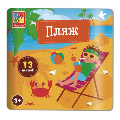 Набір для творчості з наліпками Пляж Vladi Toys VT4206-51