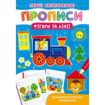 Книга Перші багаторазові прописи. Фігурки та лінії Crystal Book F00028976