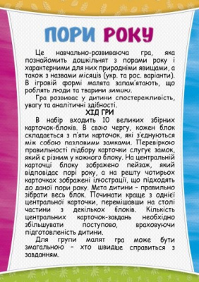 Пазли логічні Пори року Artos games 20567