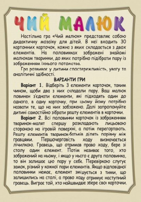 Дитяча розвиваюча гра Чий малюк Artos games 20451