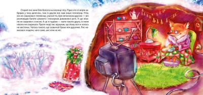 Книга Новорічне свято для звіряток, укр Торсинг К00285