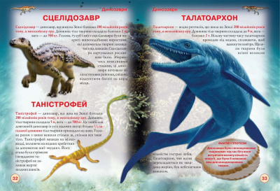 Книга: Динозаври та інші стародавні тварини, укр Crystal Book F00012370