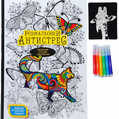 Розмальовки Антистрес з фломастерами та магнітом Dankotoys RA-01-01U,02U
