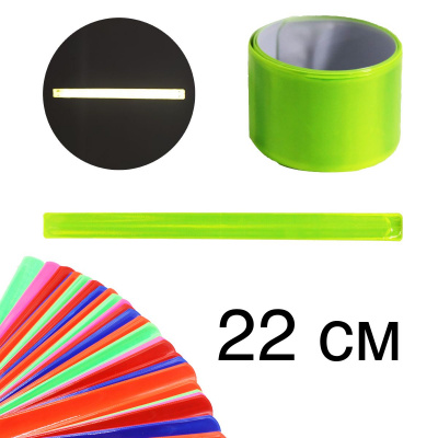 Браслет світловідбиваючий, 22 см MIC Bra-22