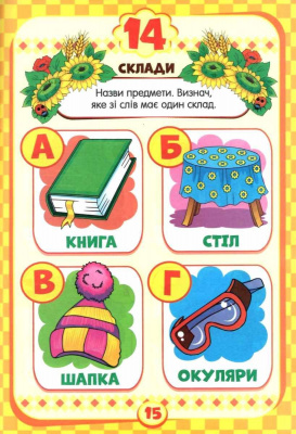 Книжечка з наклейками Скоро в школу. Весела грамота, укр Jumbi RI26072001