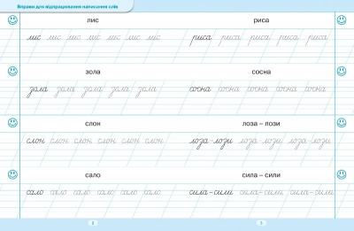 Прописи Тренажер для списування словосполучень та речень (укр) Торсинг К01593