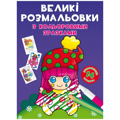 Книга Великі розмальовки. Клоун Crystal Book F00026713
