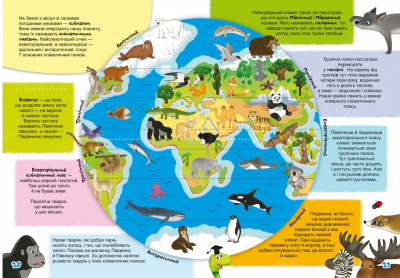 Книга: Захоплююча географія. 117 розвиваючих наклейок Crystal Book F00023768