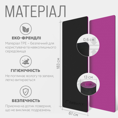Килимок для йоги та фітнеса EasyFit TPE+TC 6мм двошаровий + Чохол чорний з фіолетовим EasyFit EF-1924s-BV