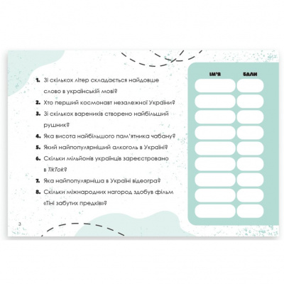 Вікторина Вгадай хутко! Україна укр ЗІРКА 139253