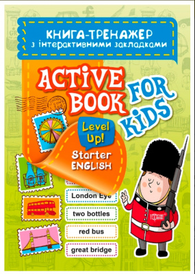 Книга-тренажер з інтерактивними закладками Aktive book fo kids.Level Up! Starter English Торсинг 04519