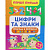 Книжка Перше письмо: Цифри та знаки (укр) Торсинг К01626