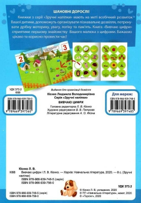 Книжка: Зручні наліпки Вивчаю цифри (укр) Торсинг К00371