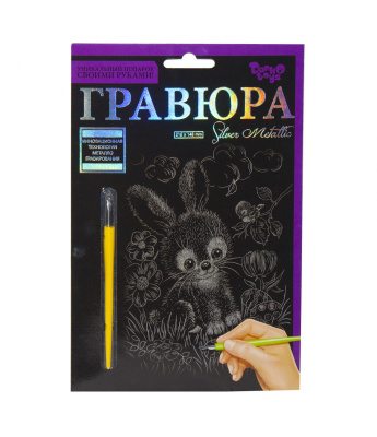 Гравюра Silver Metallic: Заинька (А5) Dankotoys ГР-А5-02-15с