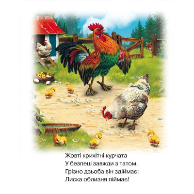 Книга про тварин Свійські тварини, укр Кредо 99005