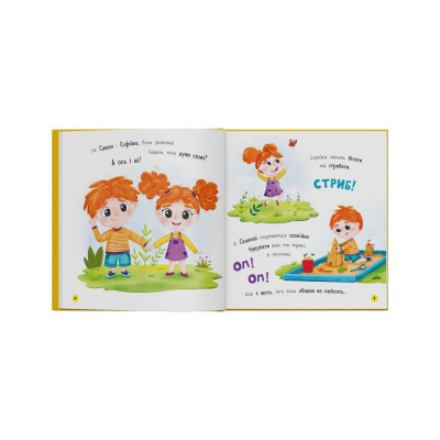 Книга Софійка та Сашко. Люблять їздити в авто Crystal Book F00032527
