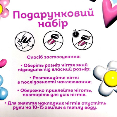 Аксесуари для дівчат, накладні нігті, аксес мікс 7, (короб. 8*2*17см) MIC PL-525-010