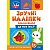 Книжка: Зручні наліпки Де моя їжа (укр) Торсинг К00381