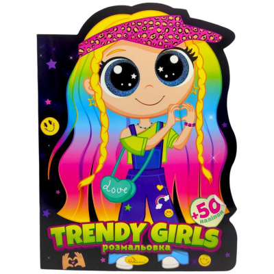 Розмальовка дитяча Миласики. TRENDY GIRLS, укр Апельсин РМ-83