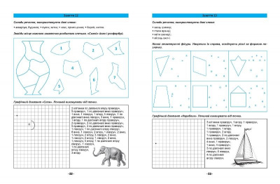 Книжка Я йду до школи: Логіка Торсинг 06301