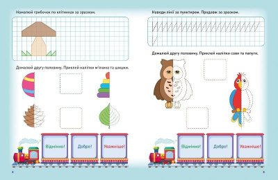 Книжки серії Розумний дошкільник. Готуємо руку до письма, укр Торсинг К01483