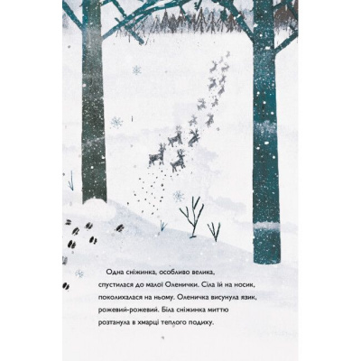 Книга Оленичка і Малинівка (укр) Ранок Z104145У